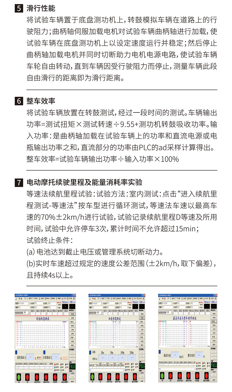 威格電動摩托車底盤測功機及整車綜合性能出廠測試系統插圖3