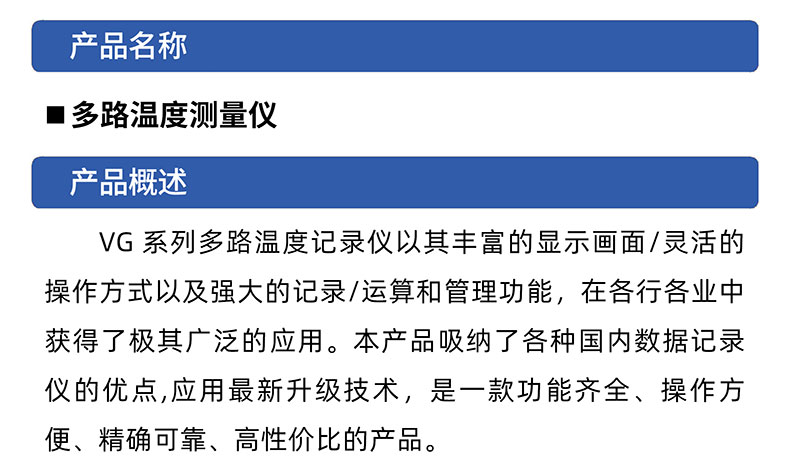 威格多路溫度測量儀 溫升測試儀(VG1016W)廠家直銷，品質保障插圖1