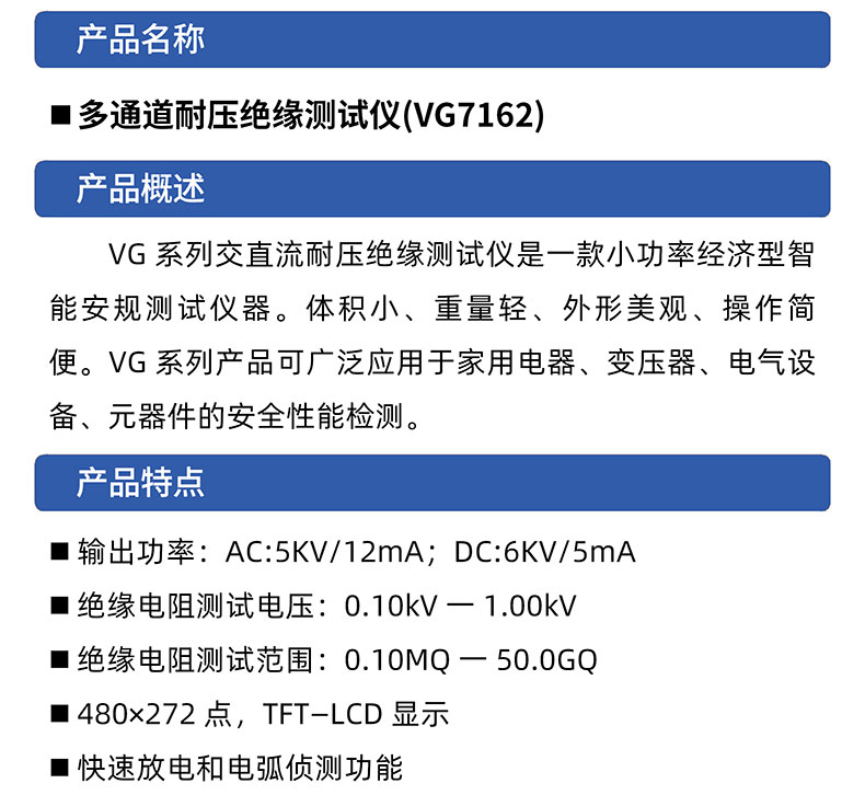 威格多通道耐壓絕緣測試儀(VG7162)通道多，體積小，操作簡單插圖1