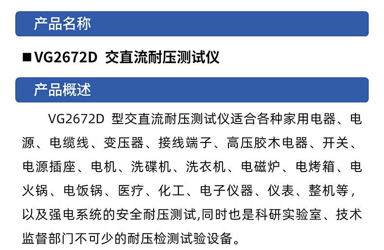 威格VG2672D交直流耐壓測(cè)試儀 廠(chǎng)家直銷(xiāo)插圖1