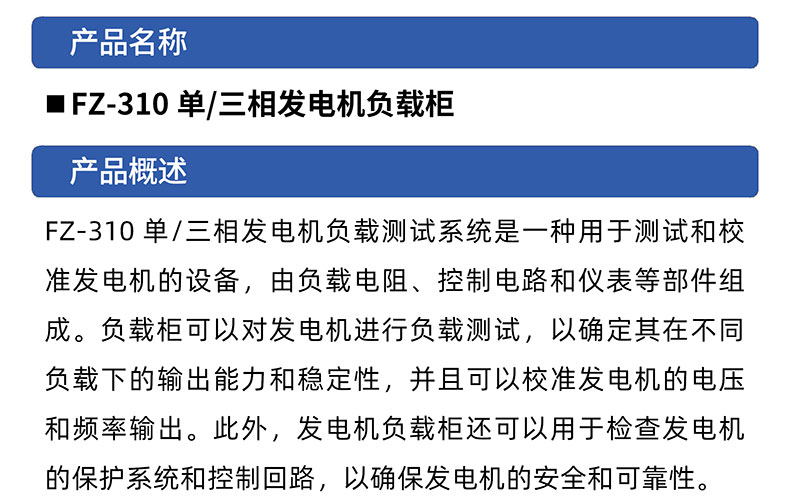 威格FZ-310單/三相發電機負載柜 廠家直銷 品質保障插圖1