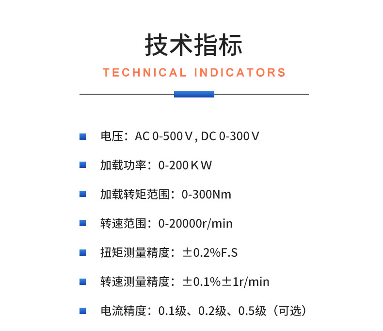 威格中小型異步感應電動機測功機綜合性能出廠測試系統 型式試驗臺插圖20