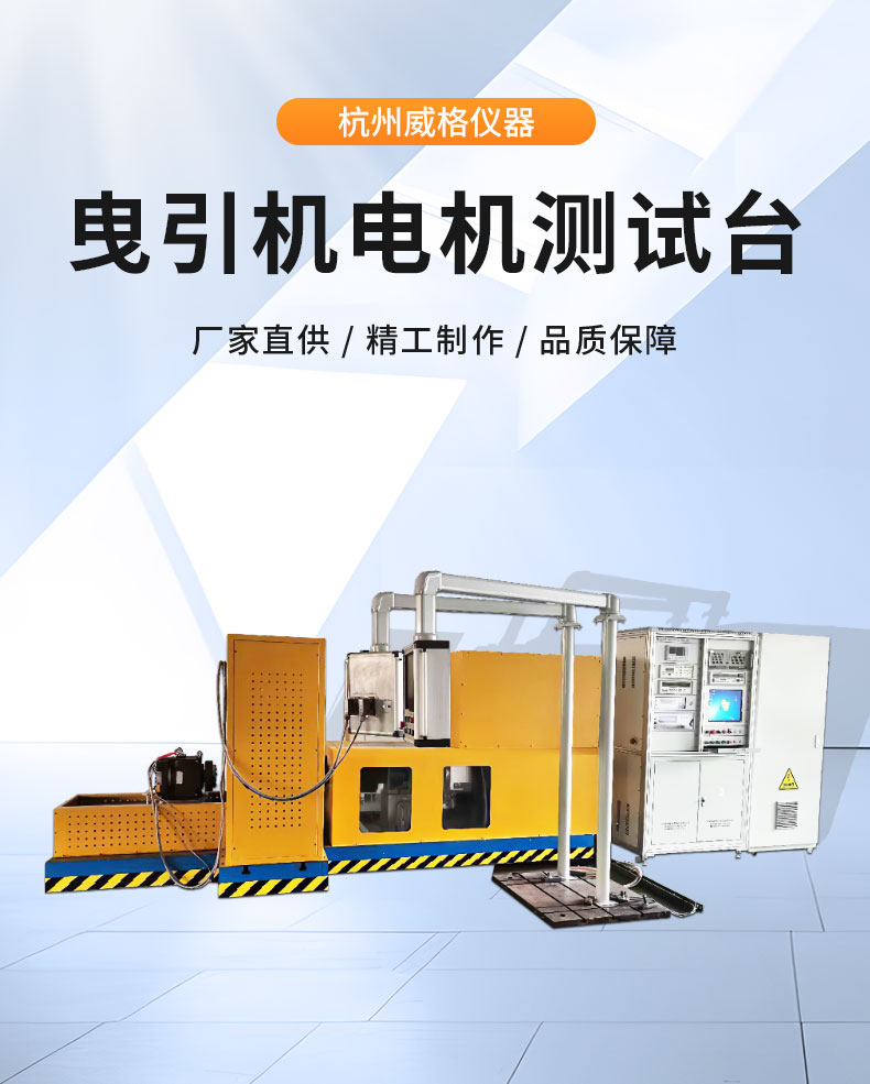 威格電梯曳引機電機型式試驗測試臺 變頻器性能在線出廠測試系統插圖1