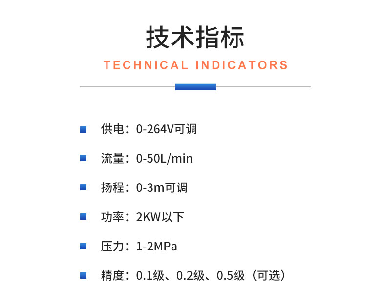 威格洗滌排水泵可靠性設備綜合測試系統插圖20