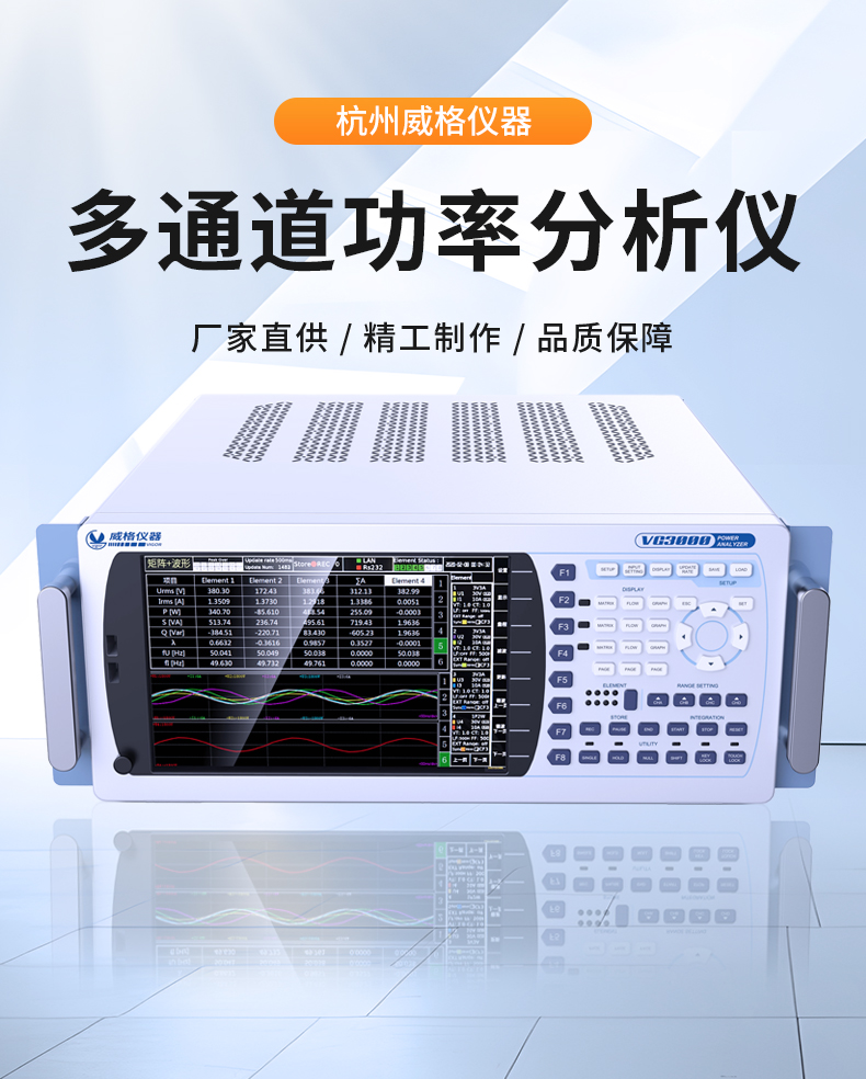 威格新品-多通道，多功能、高精度功率分析儀VG3000系列 廠家直銷 質(zhì)量保障插圖